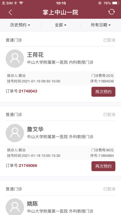 掌上中山一院医护端截图5