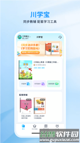 川学宝软件图片1