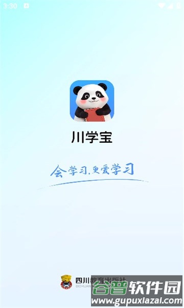 川学宝软件图片2