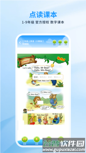 川学宝app官方版截图2