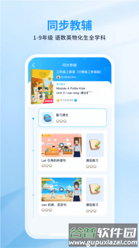 川学宝app官方版截图3