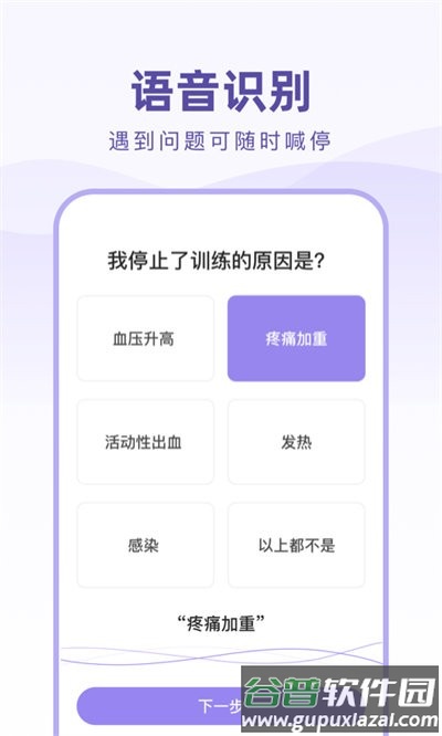 骨医生app截图2