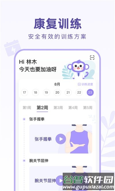 骨医生app截图4