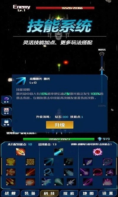 放置星战无限金币版截图1