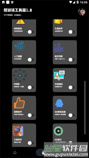 照妖镜工具箱app宣传图