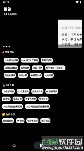 照妖镜工具箱app截图3