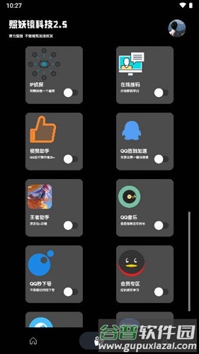 照妖镜工具箱app截图4