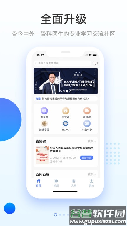 骨今中外官方版截图2