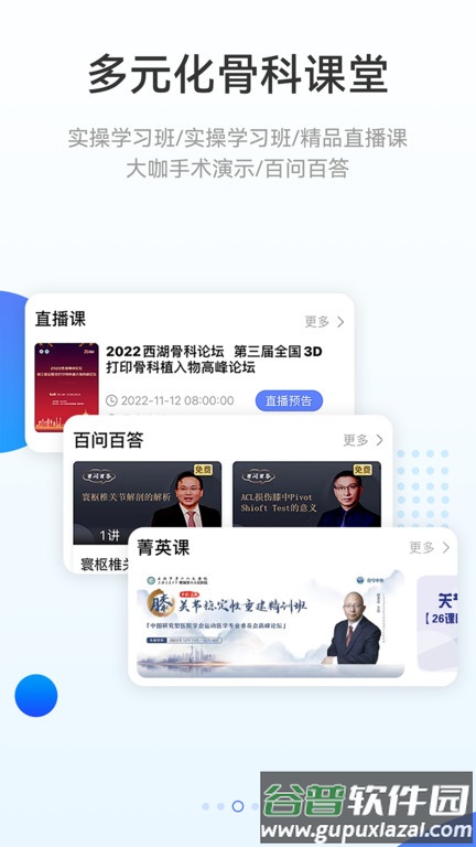 骨今中外官方版截图3