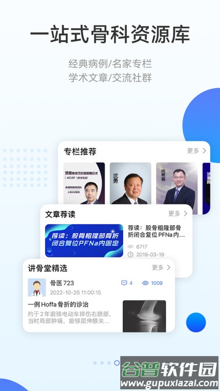 骨今中外官方版截图4