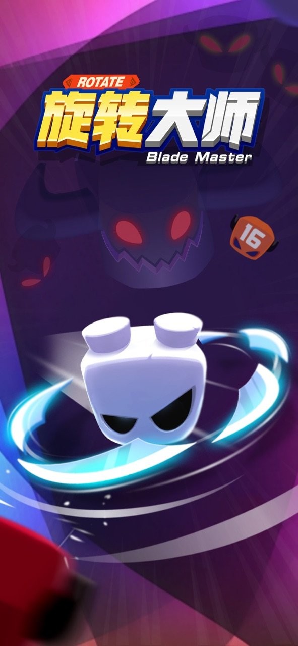 旋转大师官方版截图2