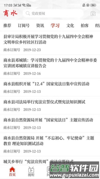 云上商水APP截图1