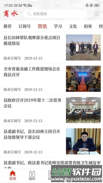 云上商水APP截图2