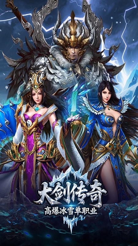大剑传奇官方版截图5