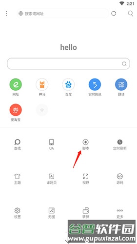 怎么安装脚本配图2