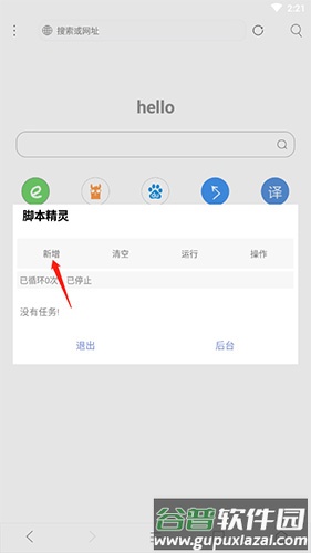 怎么安装脚本配图3
