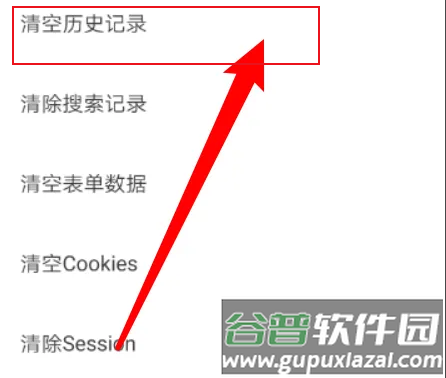 历史记录清除方法配图4