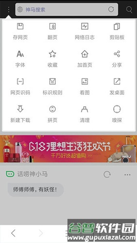 米侠浏览器安卓版截图3