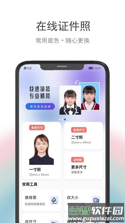 骥米证件照app截图1
