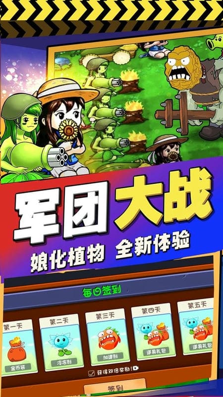 植物进化塔防手游