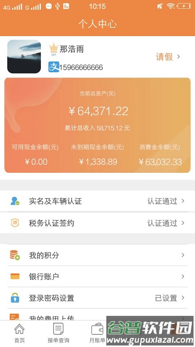 骝马运力app截图3