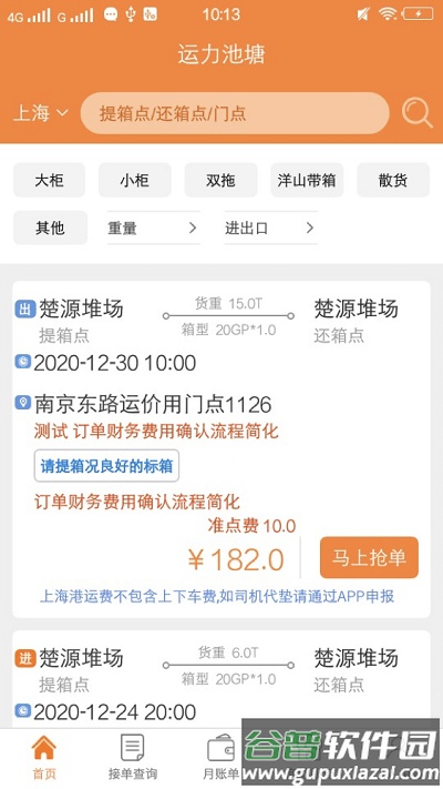 骝马运力app截图4