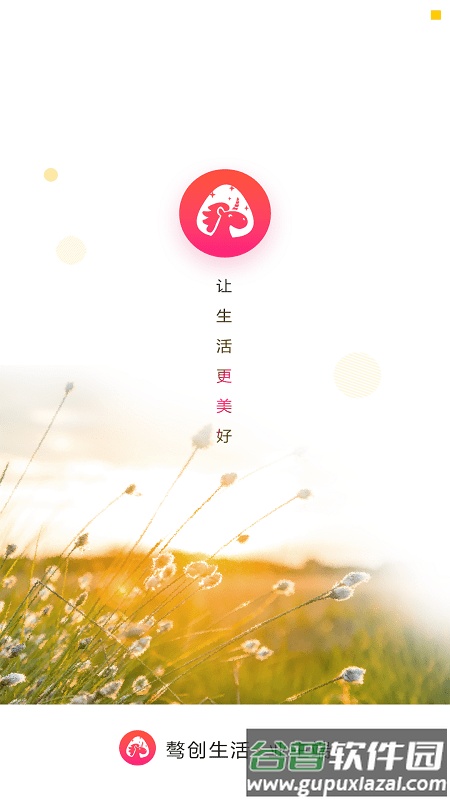 骜创生活app截图1