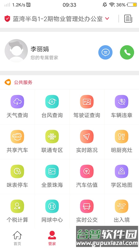 骜创生活app截图2