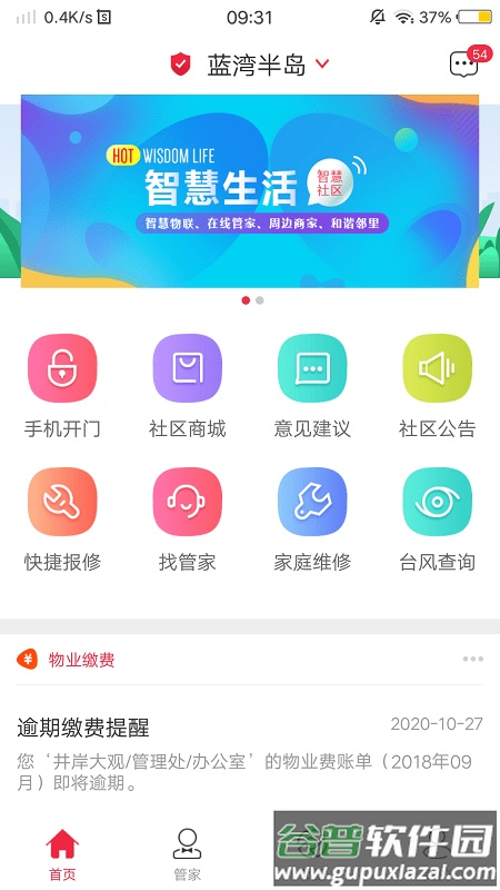骜创生活app截图4