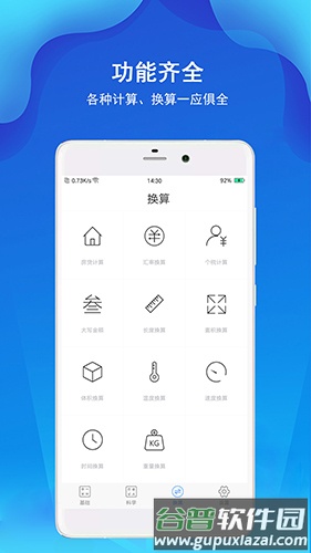 计算器极速版截图1