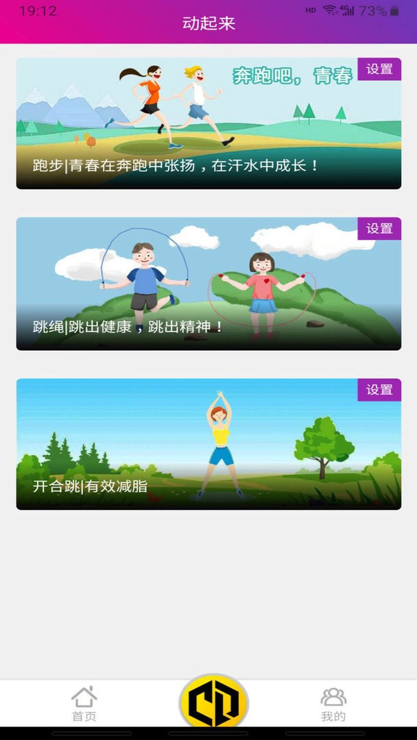 畅动力官方版截图1
