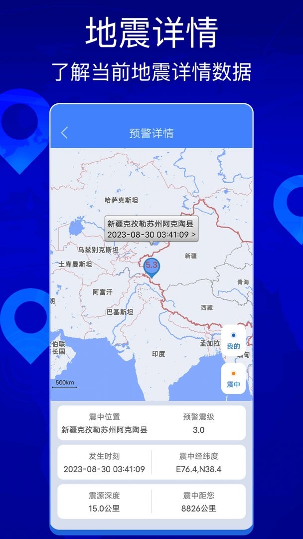 地震快报app截图2