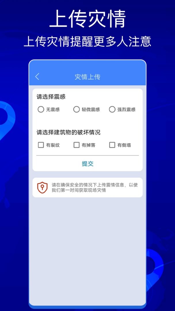 地震快报app截图3