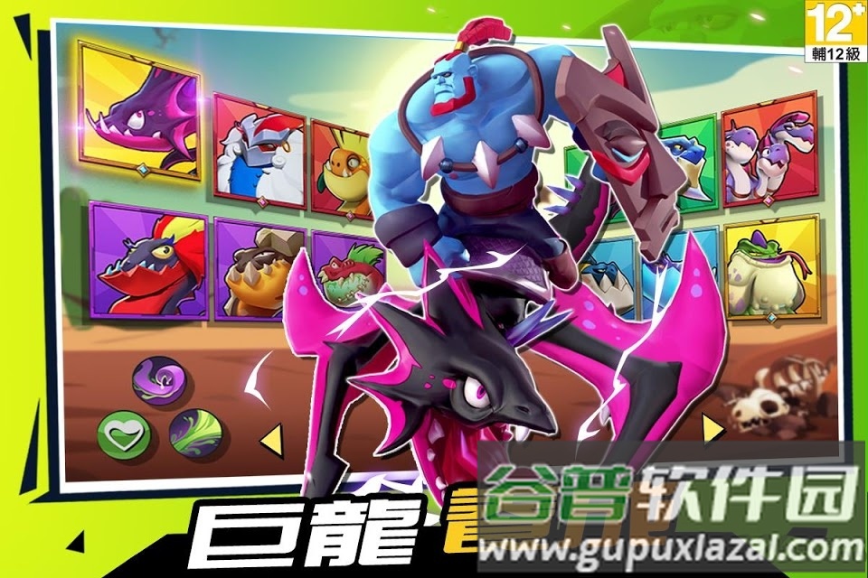 骑龙大乱斗游戏截图1