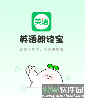 英语朗读宝宣传图