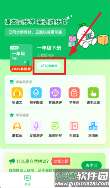 怎么切换教材配图1