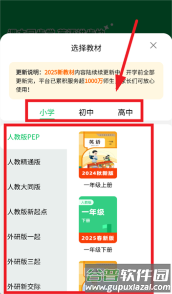 怎么切换教材配图2