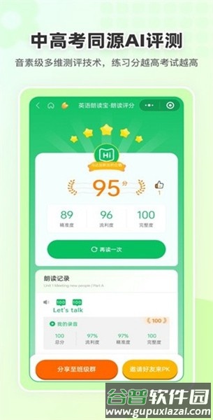 英语朗读宝官方版截图1