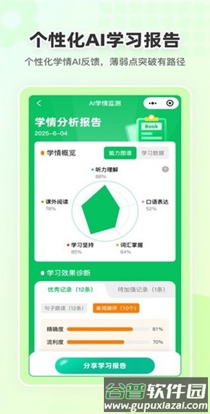 英语朗读宝官方版截图3