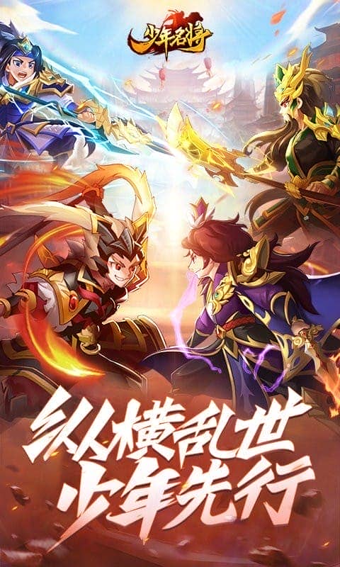 少年名将官方版截图1