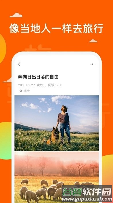 骑驴app截图1