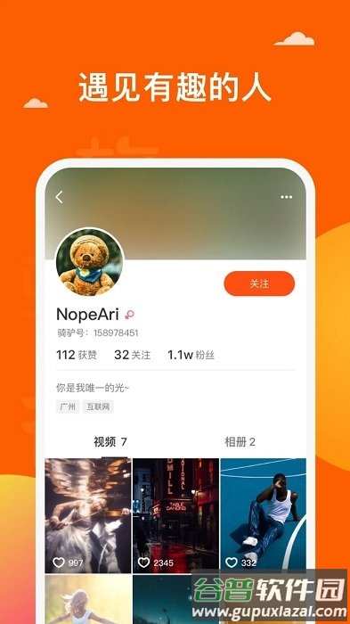 骑驴app截图4