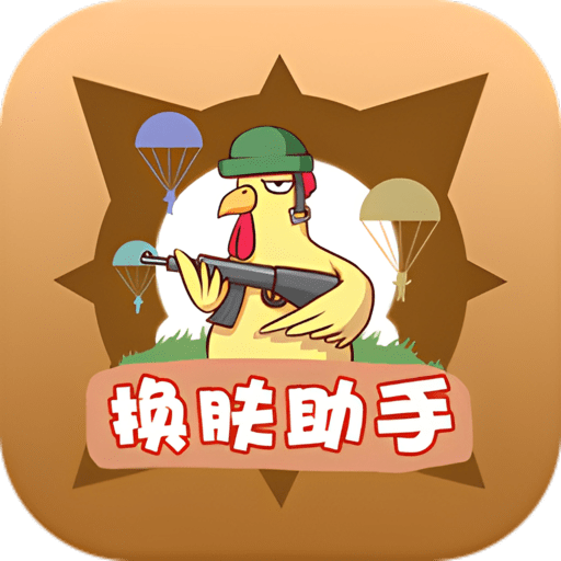 兔子换肤助手最新版v1.78.00
