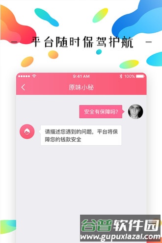 原味网站app截图4
