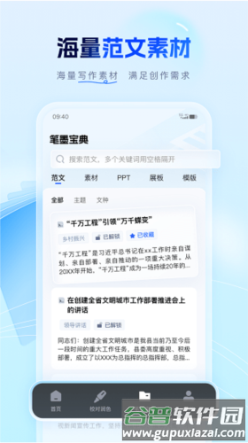 笔墨公文写作平台1