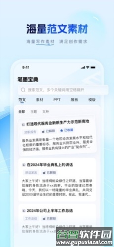 笔墨公文写作平台2