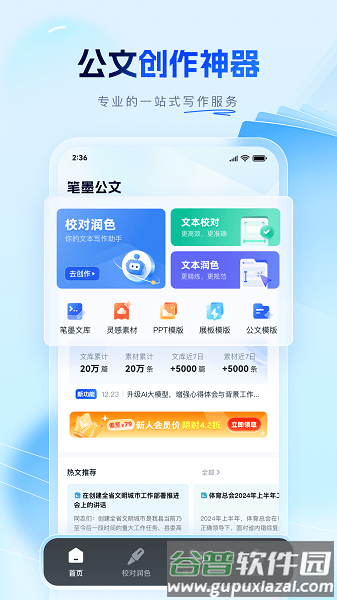 笔墨公文写作平台截图1
