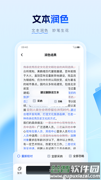 笔墨公文写作平台截图2