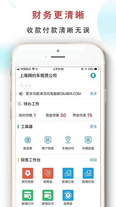 嘀友管车app截图3