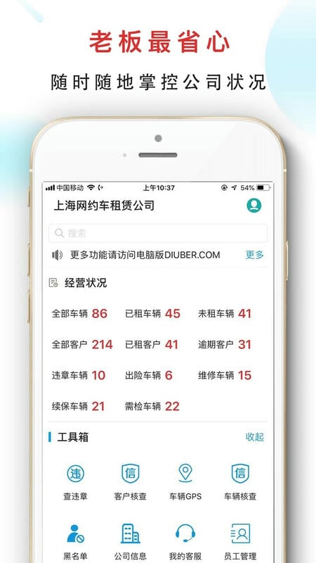嘀友管车app截图4